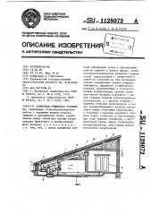 Солнечная сушильная установка (патент 1128072)