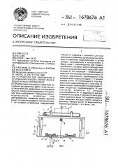 Устройство для закрывания и открывания крышек люков железнодорожных полувагонов (патент 1678676)