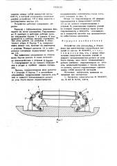Устройство для распалубки и сборки форм при изготовлении строительных изделий (патент 616139)