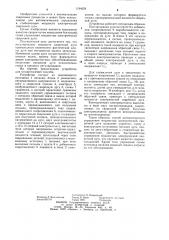 Способ автоматического управления мощностью электрической сварочной дуги (патент 1184629)