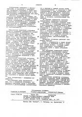 Эрлифтная установка (патент 1059279)