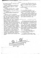 Устройство для удаления окалины с нагретых цилиндрических заготовок (патент 735354)