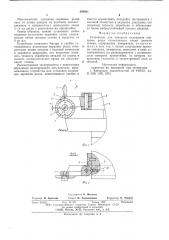 Устройство для контроля положения вершины резца (патент 580061)
