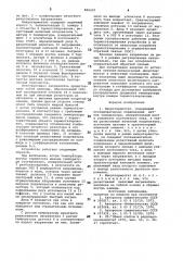 Микротермостат (патент 826297)
