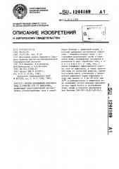 Способ охлаждения коксового газа и очистки его от нафталина (патент 1244169)