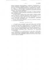 Устройство для контактной сварки арматурных сеток (патент 107452)