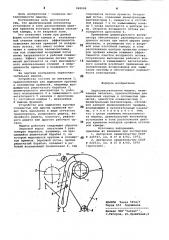 Зерноочистительная машина (патент 848088)