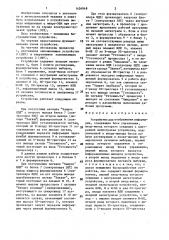 Устройство для отображения информации (патент 1456948)