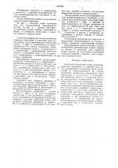 Способ регулирования потока концентрированного излучения в солнечной печи (патент 1442796)