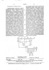 Запоминающее устройство с диагностированием ошибок (патент 1644231)