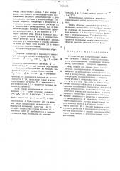 Устройство для синхронизации двоичных сигналов в каналах связи с постоянными преобладаниями (патент 482023)