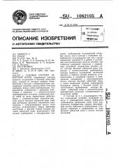 Судовая система забортной воды (патент 1062105)