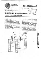 Устройство для определения прочностных и деформативных характеристик образца грунта (патент 1040037)