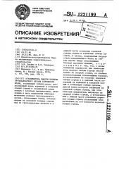 Ограничитель высоты подъема грузозахватного органа стрелового крана (патент 1221199)