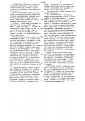 Путеукладочный поезд (патент 1188229)