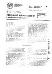 Легкобетонная смесь (патент 1631057)
