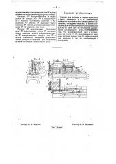 Станок для заточки и снятия затылков у фрез, разверток и т.п. (патент 31863)