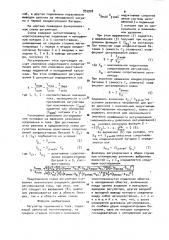 Регулятор переменного тока (патент 935928)
