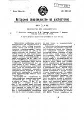 Манипулятор для координатографа (патент 21459)
