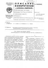 Способ получения эфиров бензимидазолил-1-уксусной кислоты или ее 2-замещенных (патент 545641)