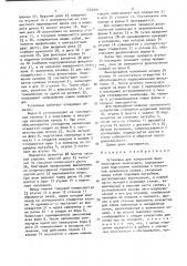 Установка для заполнения форм эпоксидным компаундом (патент 1563991)