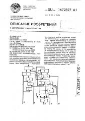 Буферное запоминающее устройство (патент 1672527)