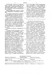 Устройство автоматической подстройки частоты в радио и телевизионном приемниках (патент 1529460)