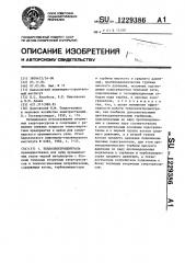 Теплоэлектроцентраль (патент 1229386)
