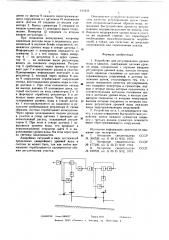 Устройство для регулирования уровня воды в каналах (патент 615458)