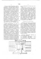 Устройство поворотное для загрузки и выгрузки рулонов (патент 737061)