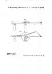 Аппарат для измерения древесных стволов (патент 33706)