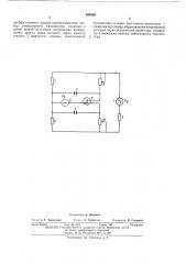 Преобразователь постоянного тока в переменный (патент 409368)