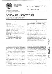 Форма для изготовления изделий из листовых термопластов (патент 1736727)