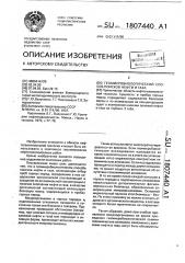 Геомикробиологический способ поисков нефти и газа (патент 1807440)