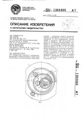 Манипулятор (патент 1364468)