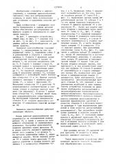 Зажимное приспособление (патент 1379094)