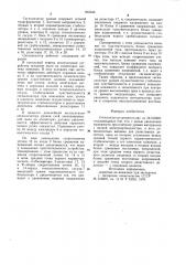 Сигнализатор уровня (патент 832345)