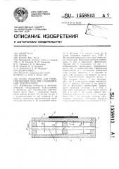 Ролик конвейера для транспортировки изделий с повышенной температурой (патент 1558813)
