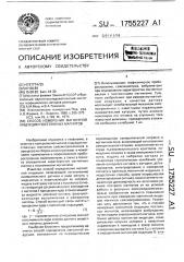 Способ измерения магнитной индукции постоянных магнитов (патент 1755227)