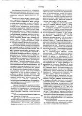 Устройство для подвода энергии к грузозахватному органу тележки крана (патент 1794862)