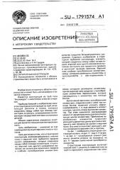 Структурная конструкция (патент 1791574)