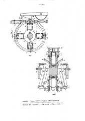 Устройство для установки заклепок при сборке цепных транспортеров (патент 1197816)