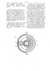 Устройство для съема электродов контактных машин (патент 1323294)