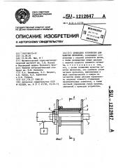Приводное устройство для намотки проволоки (патент 1212647)