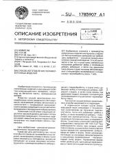 Способ изготовления полимербетонных изделий (патент 1785907)