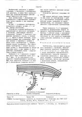 Трубопровод (патент 1536142)