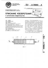 Теплообменник (патент 1179084)