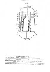 Реактор для проведения химических процессов (патент 1567260)