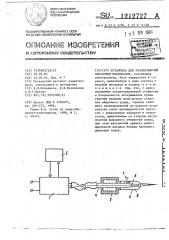 Установка для газопламенной обработки материалов (патент 1212727)