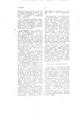Устройство к подъемным кранам для регистрации производимой ими работы (патент 94266)
